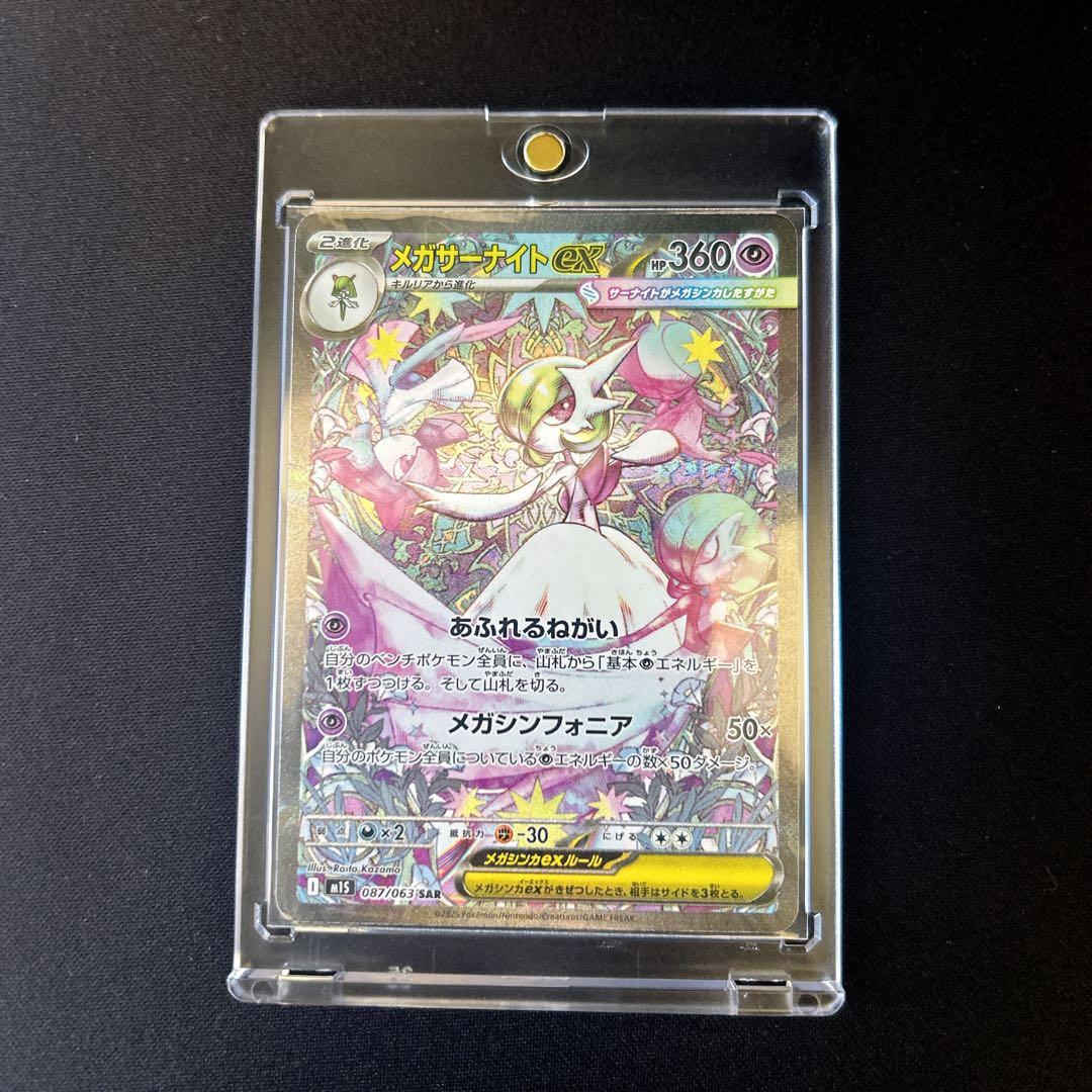 フ*ズ様 メガサーナイトex sar