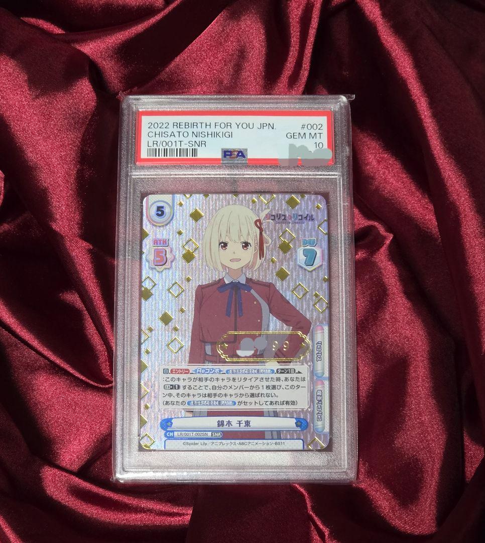 PSA10 リバース 錦木千束 SNR リコリコ　リコリスリコイル