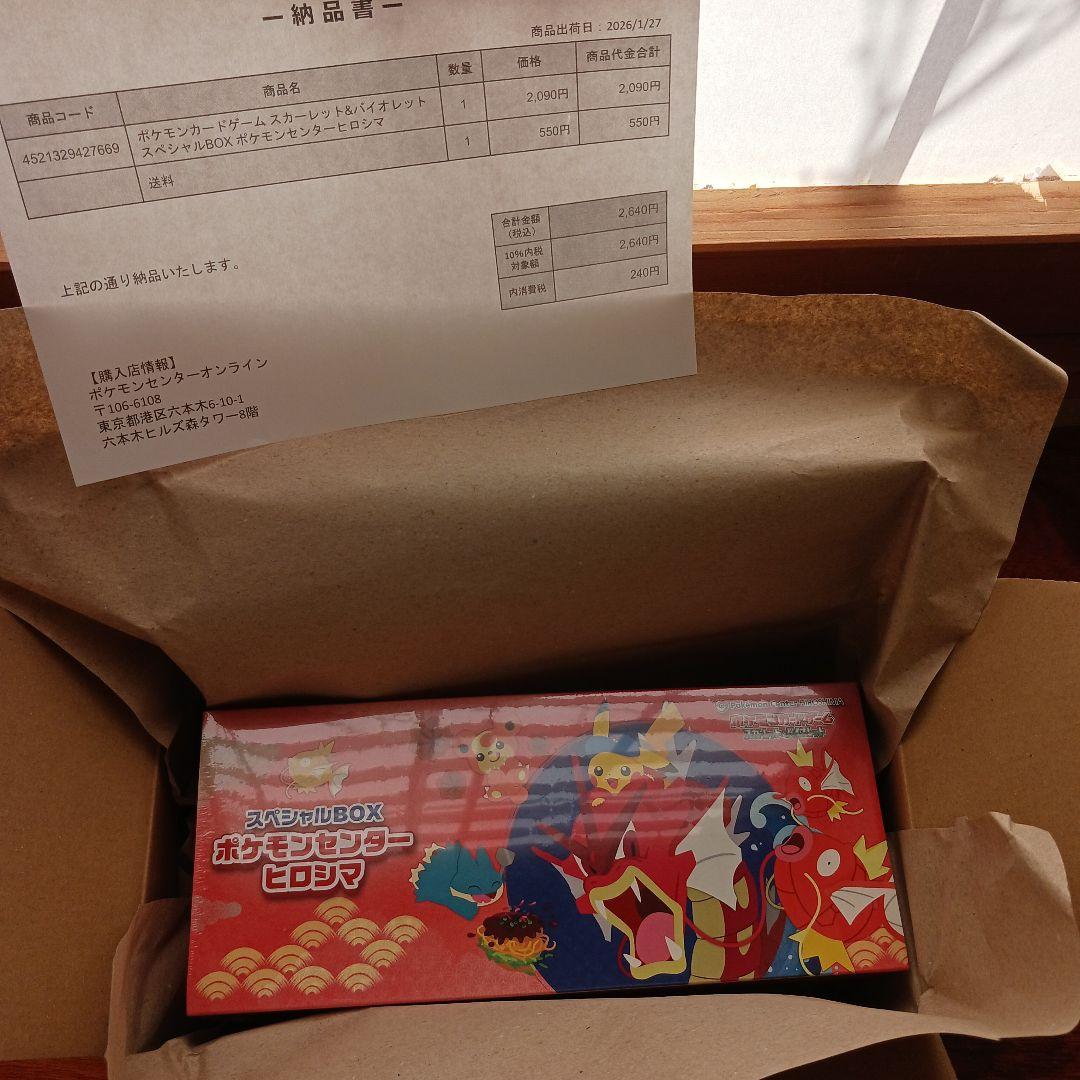 ポケモンセンター スペシャルBOX　ヒロシマ