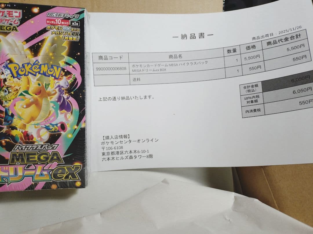 ポケセン産　ポケモンカードゲーム MEGA ドリームex