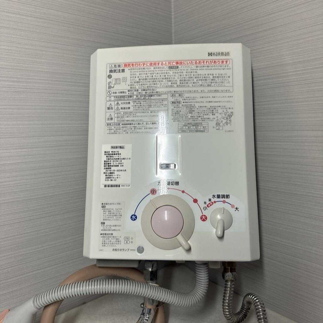 ハーマン　都市ガス用　瞬間湯沸かし器　YR546瞬間湯沸器