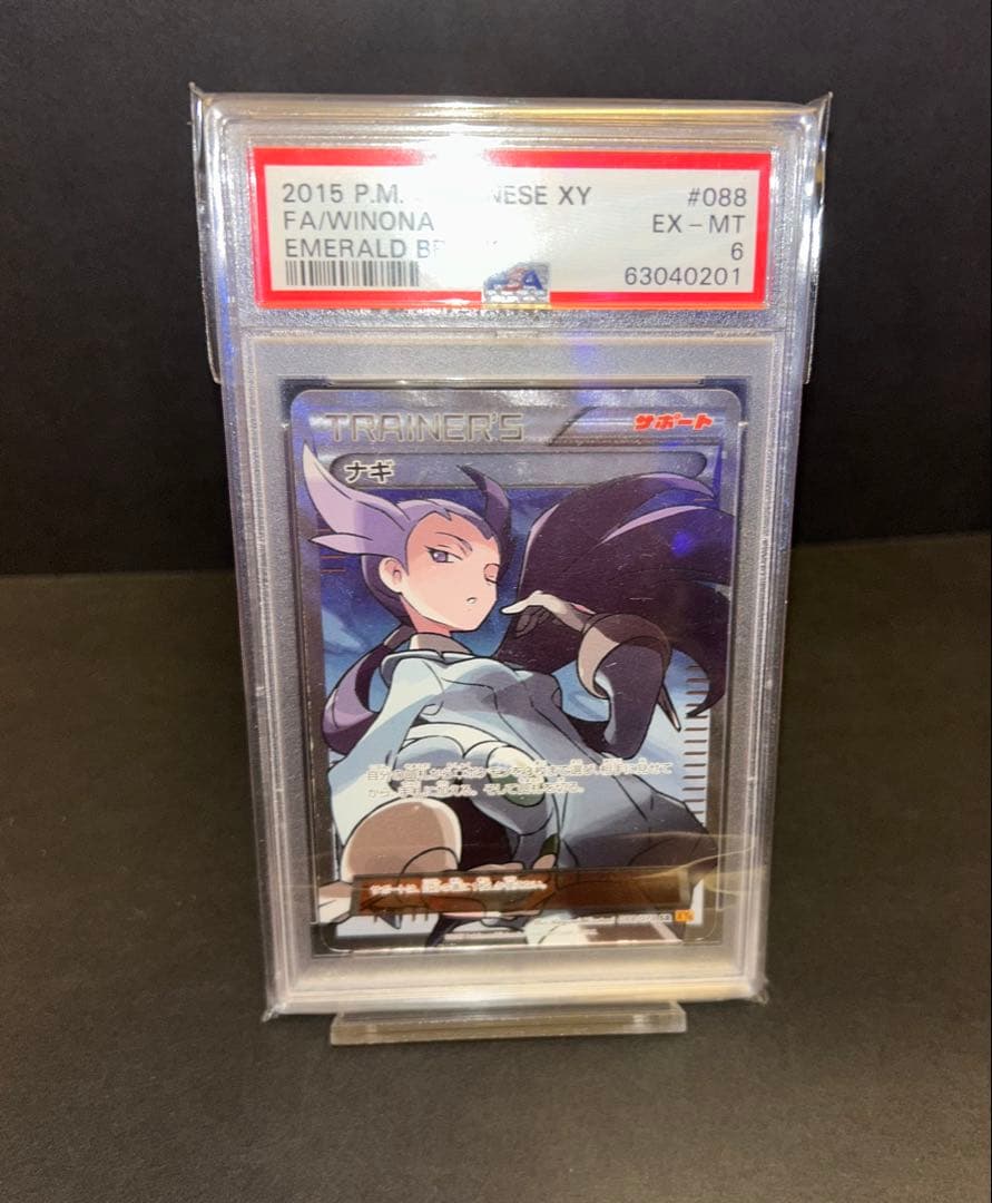 ポケモンカード　ナギ SR 084/078PSA6 XY6 エメラルドブレイク