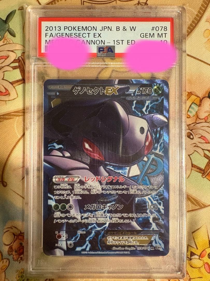 ゲノセクトEX SR PSA10 BW9 プラズマ団