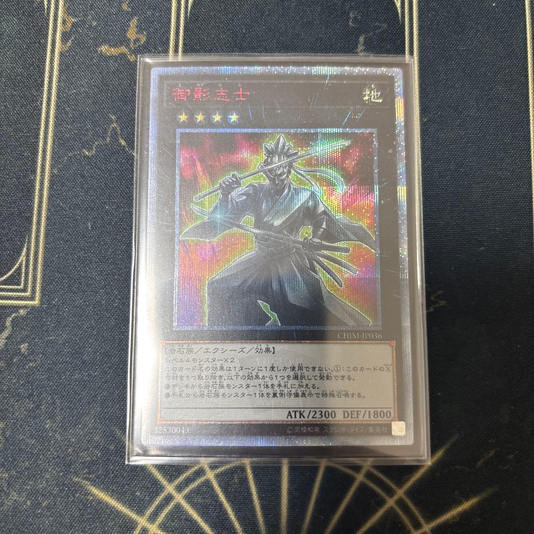 御影志士　20th secret