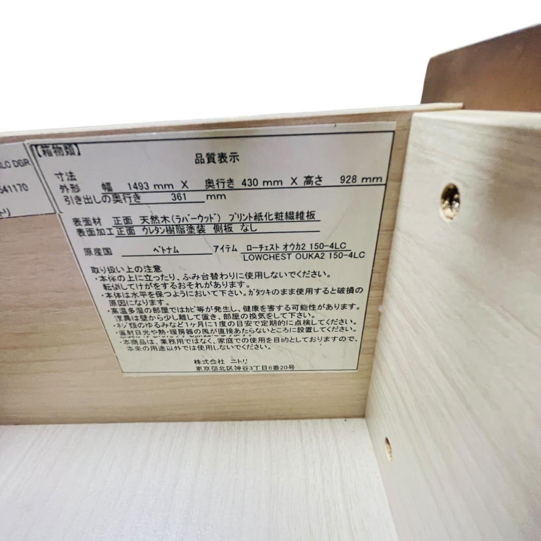 【美品】ニトリ 木製ローチェスト ダークブラウン