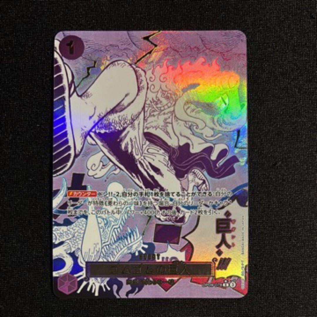 ゴムゴムの巨人 R-P [OP09-078]