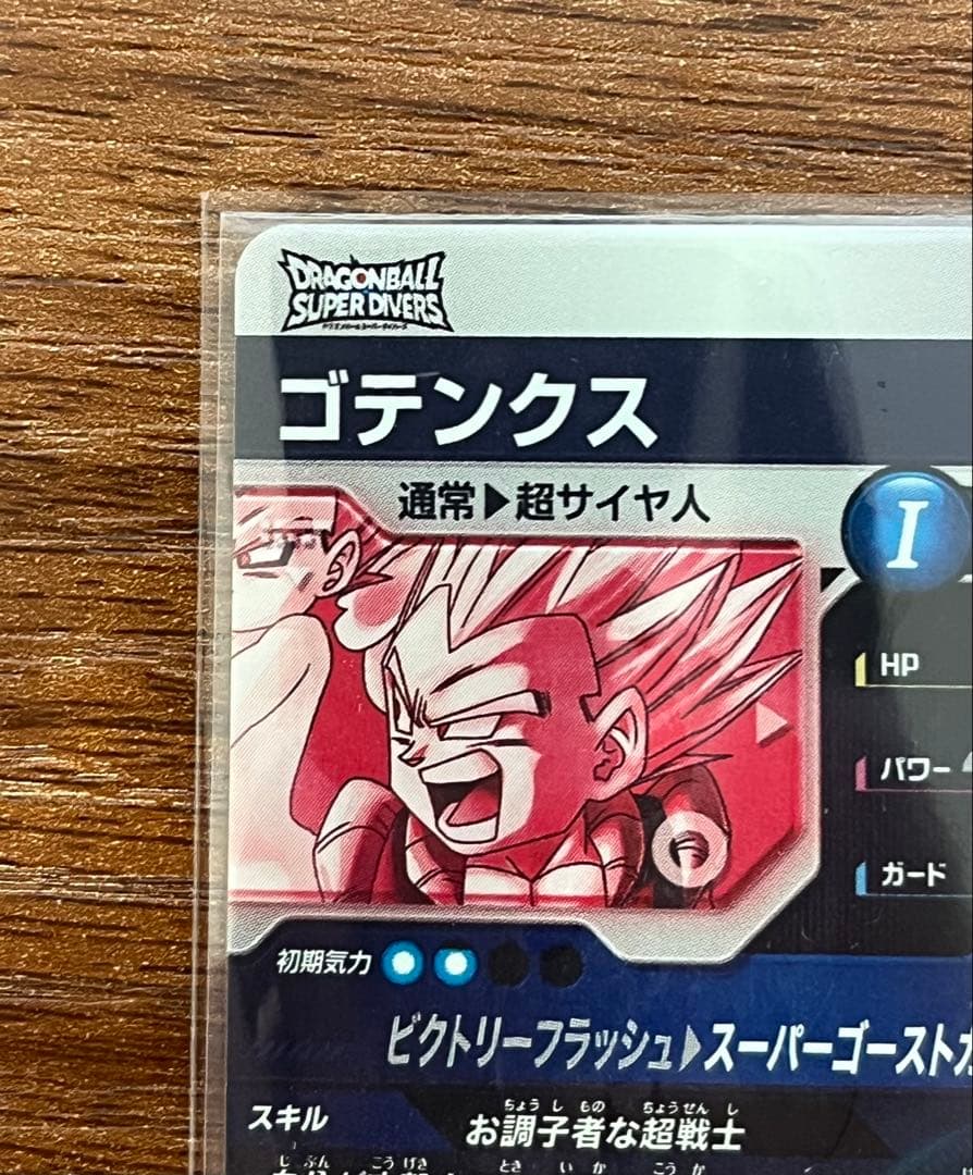 SDV6-040 ゴテンクス パラレル ドラゴンボールスーパーダイバーズ