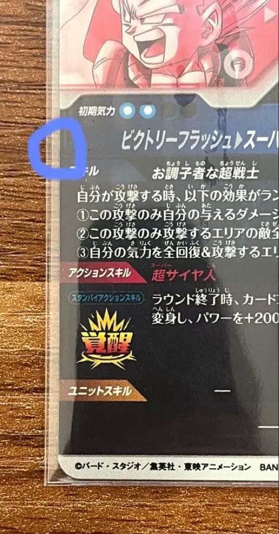 SDV6-040 ゴテンクス パラレル ドラゴンボールスーパーダイバーズ