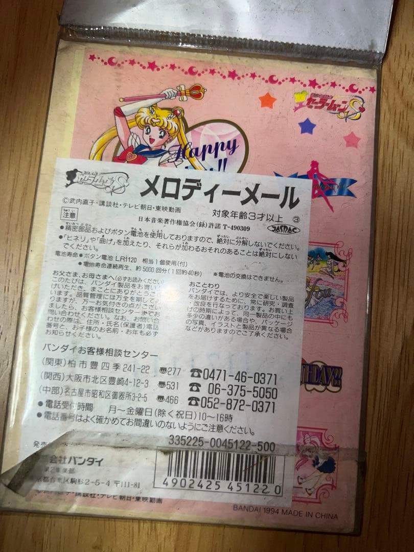 セーラームーン メロディメール バンダイ