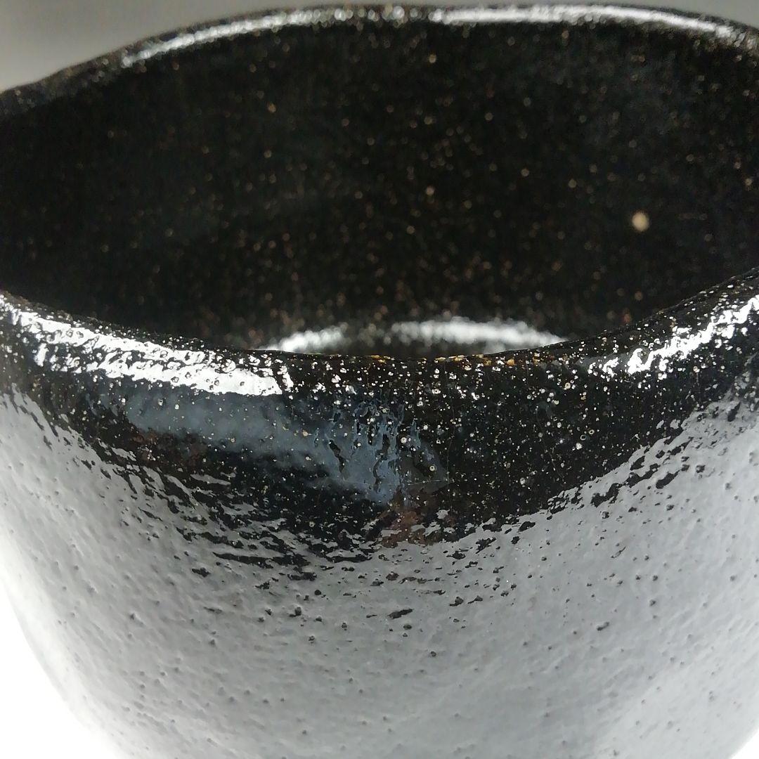 Ｔ４７０　茶碗　『黒楽茶碗』『川崎和楽 造』　共箱　抹茶碗　茶道具