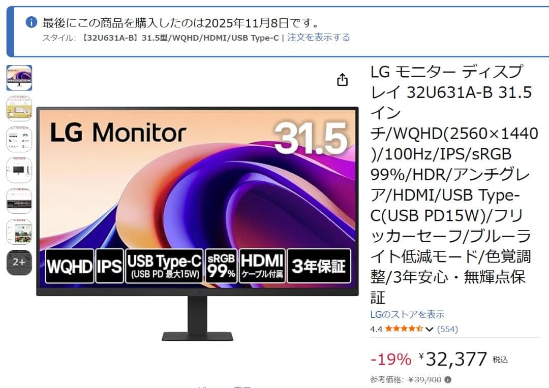 【完全に未使用】LGモニターディスプレイ　32U631A-B　31.5インチ