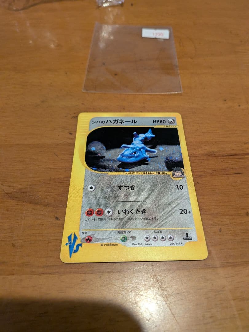 シバのハガネール