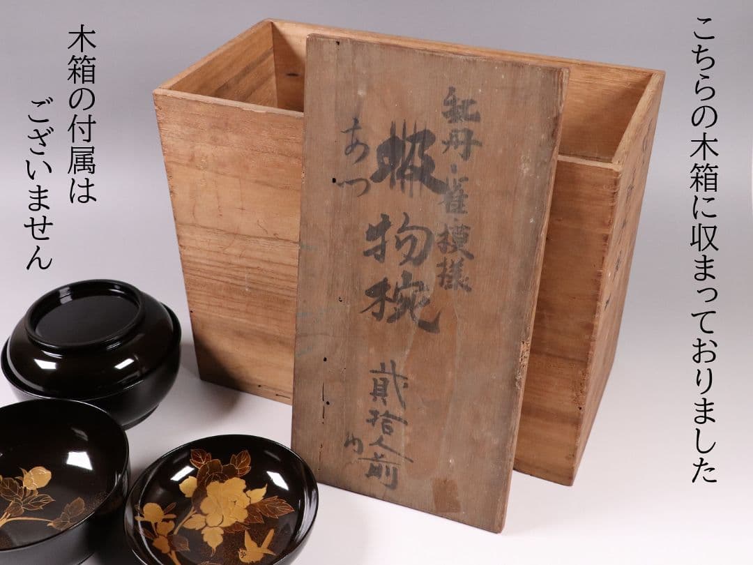 MA246 時代漆器 輪島塗 牡丹雀金蒔絵 梨地 黒塗椀 五客 木製 花鳥