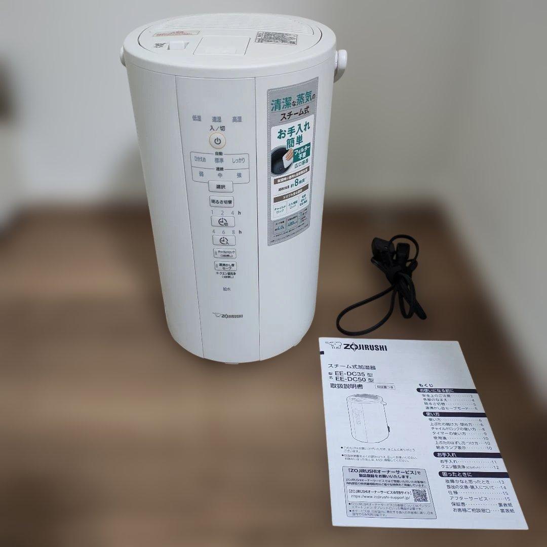 Zojirushi　象印　加湿器　スチーム式　EE-DC50