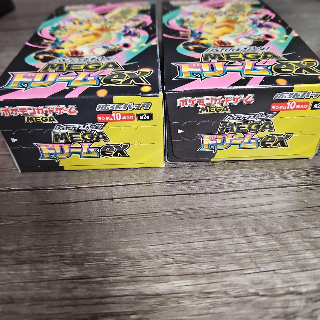 メガドリームex 2box シュリンクなし　ペリペリあり
