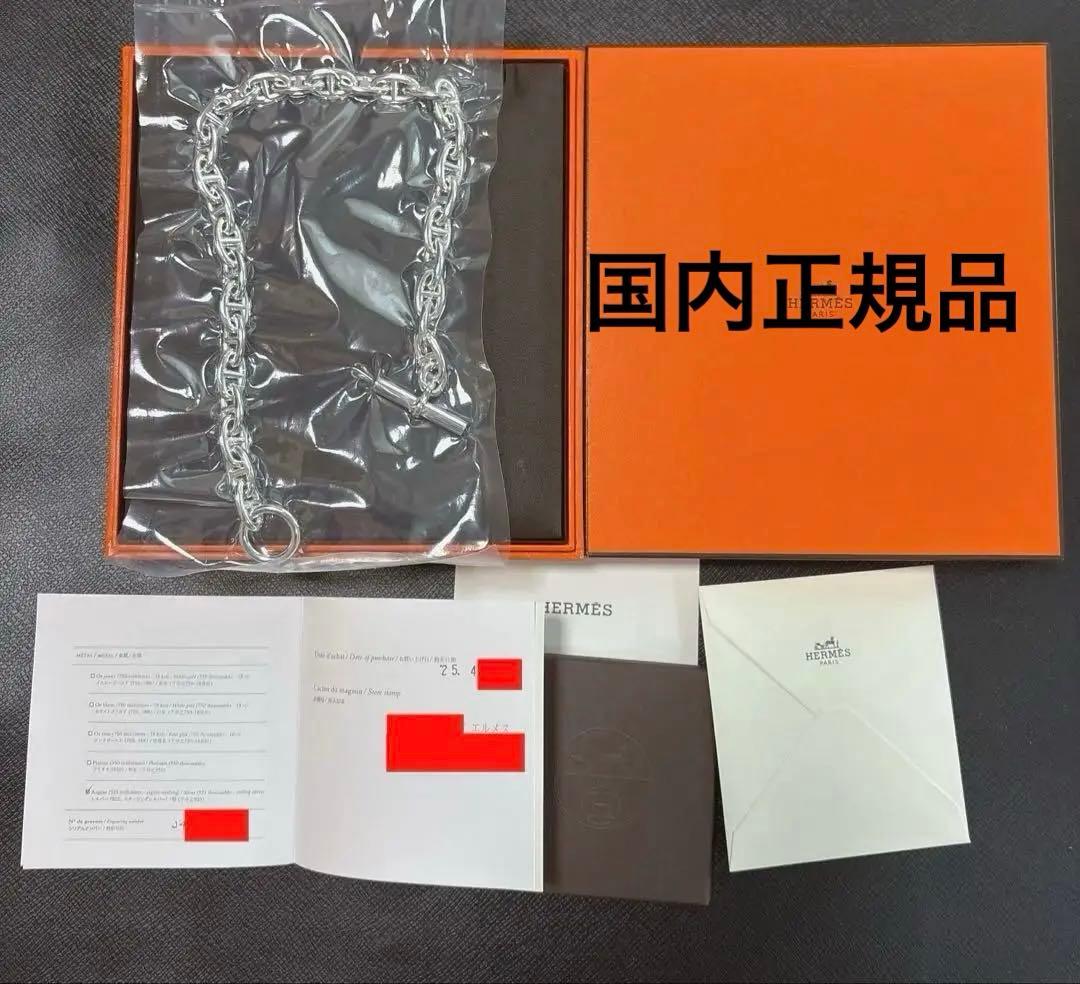 ギャランティ原本付 新品 エルメス シェーヌダンクル ネックレス GM29コマ