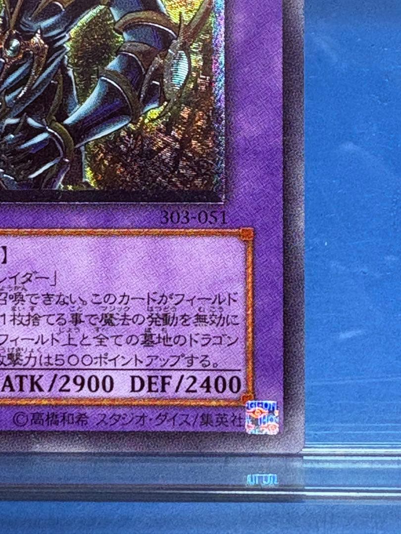 【遊戯王】レリーフ　超魔導剣士　ブラックパラディン