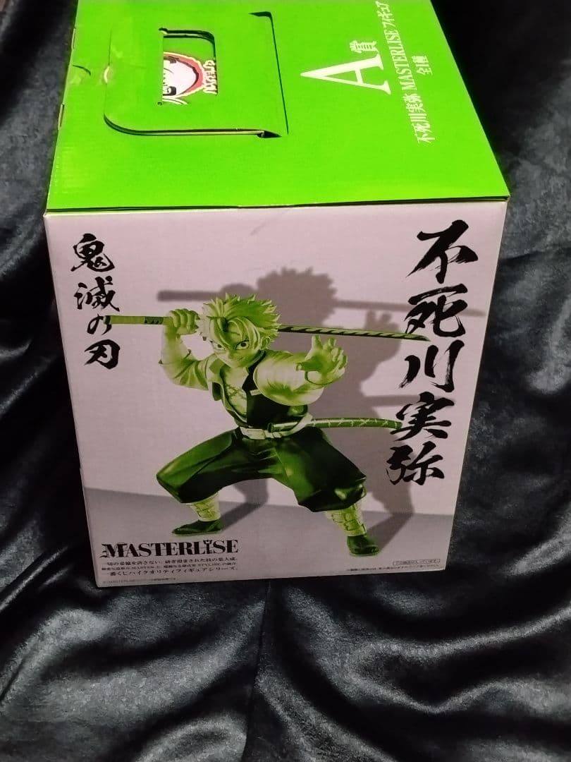鬼滅の刃　一番くじ　不死川実弥　フィギュア