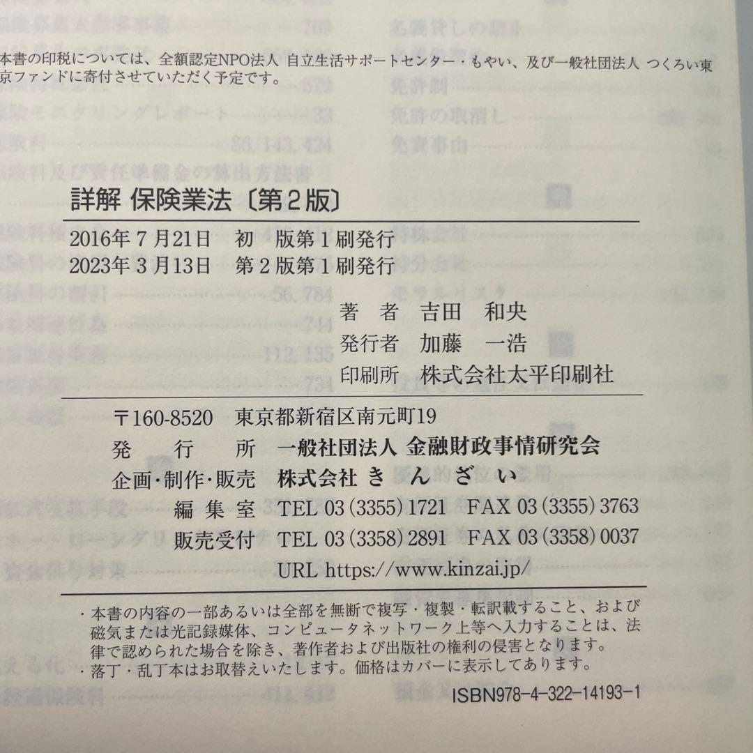詳解保険業法 第2版　吉田和央
