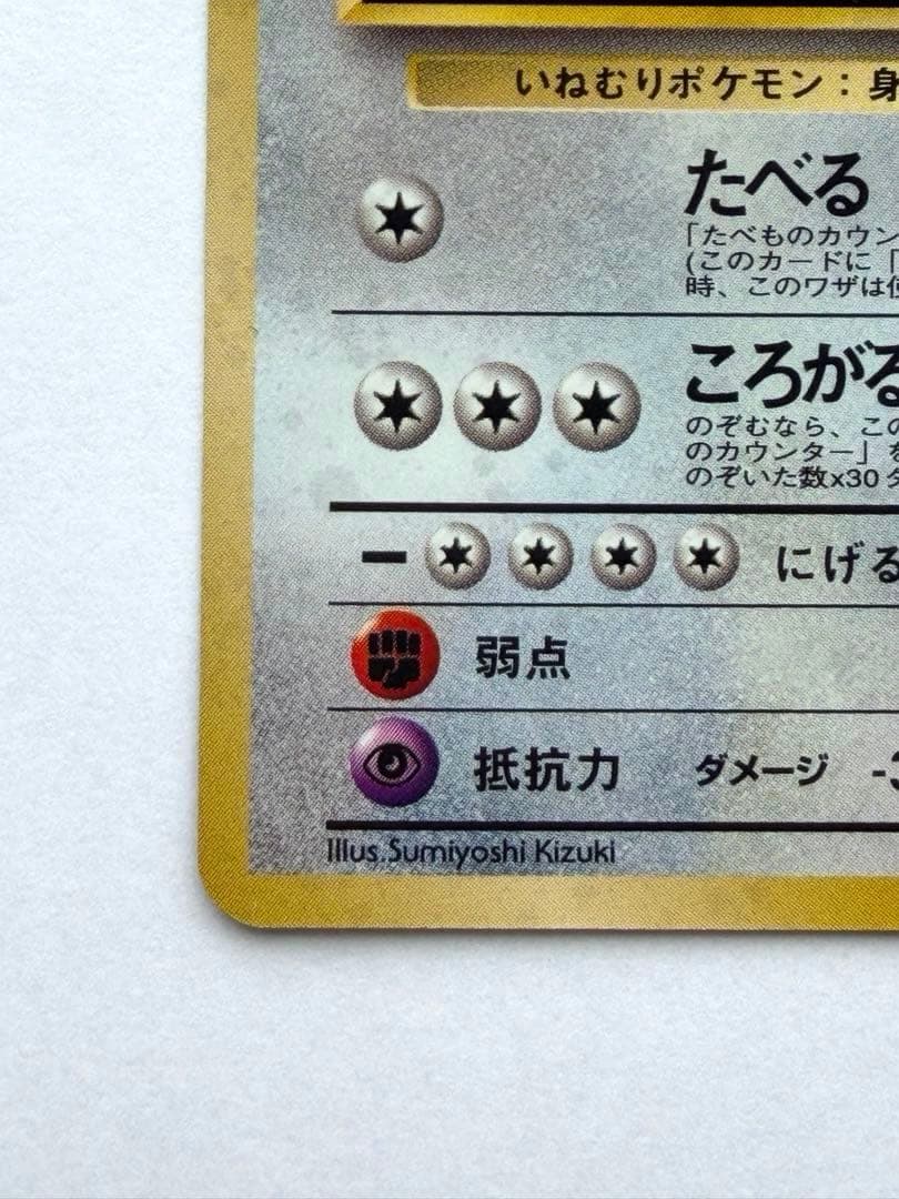 くいしんぼカビゴン　たべものカウンター