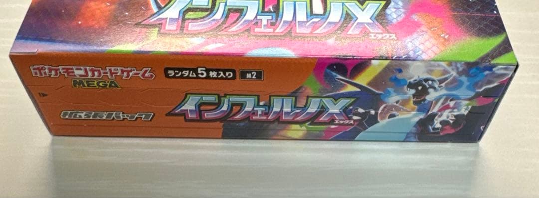 【新品未開封】　インフェルノX　BOX　シュリンクなし　ペリペリ付き　1BOX