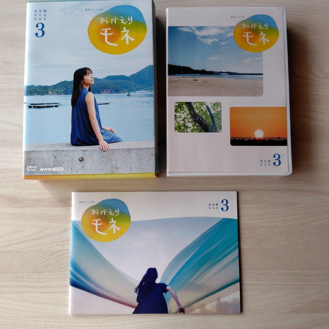 連続テレビ小説 おかえりモネ 完全版 DVD BOX　〈12枚組〉