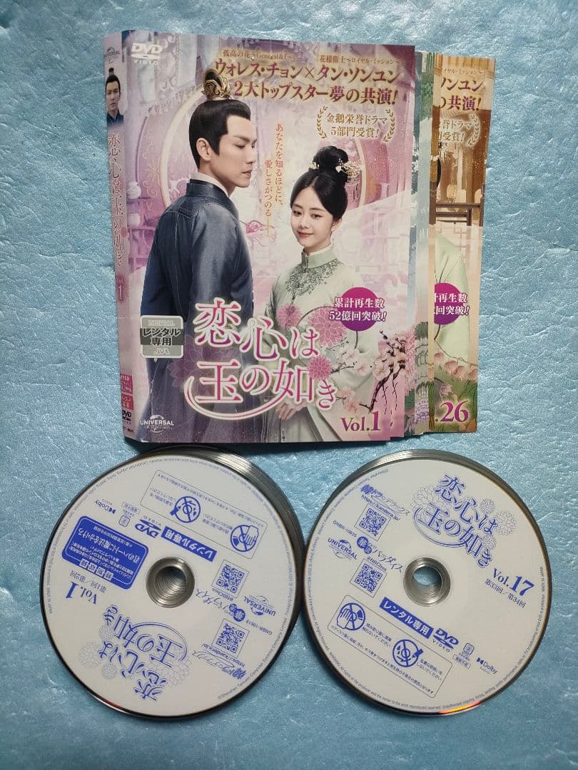 恋心は玉の如きdvd　全26巻完結