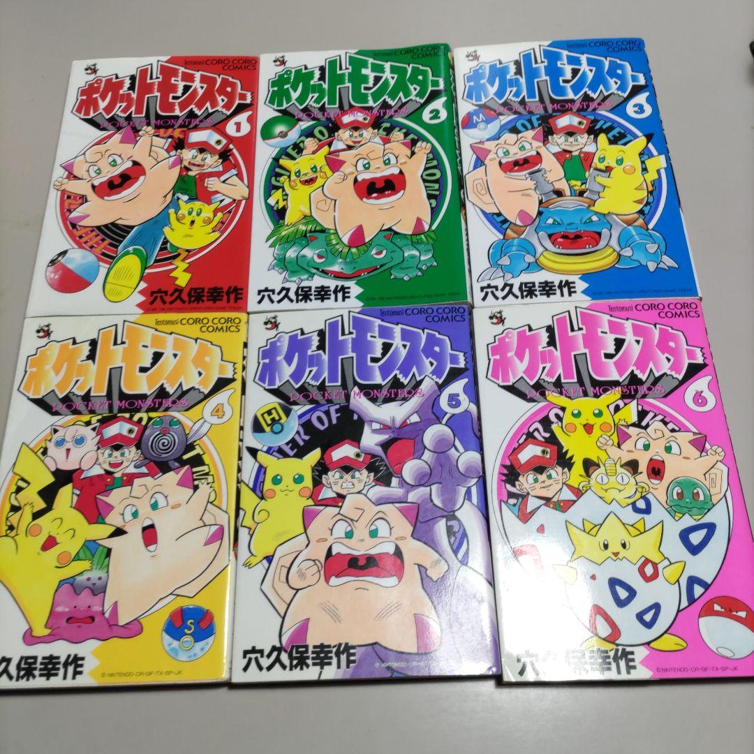 穴久保幸作　漫画　ポケットモンスター　初版６冊セット