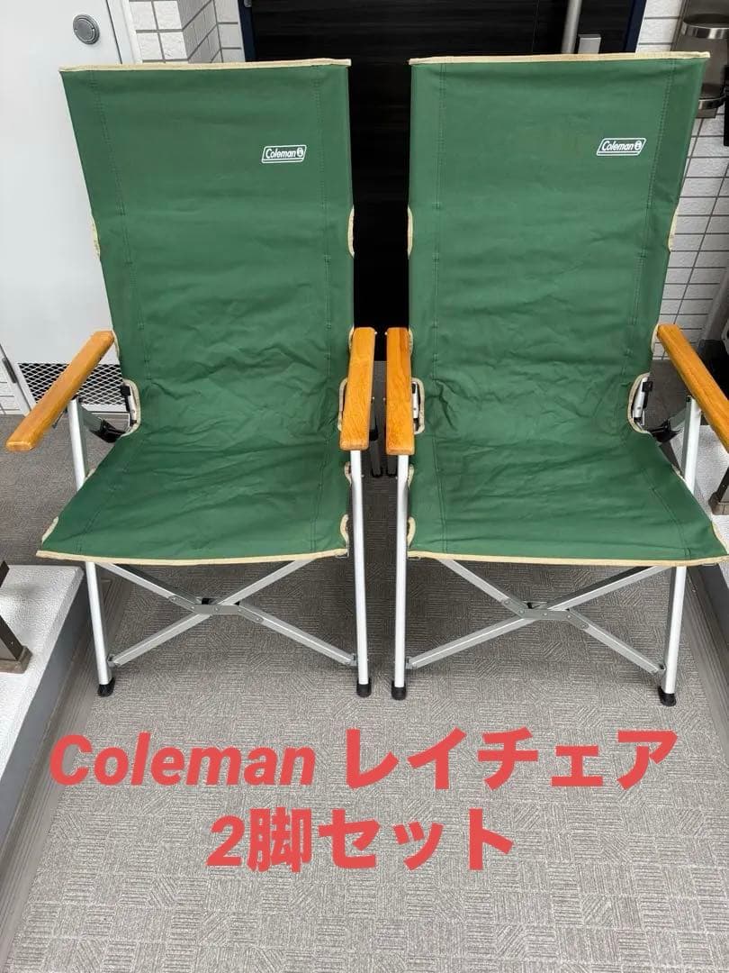 コールマン レイチェア グリーン 2脚セット エコメル便発送のみ