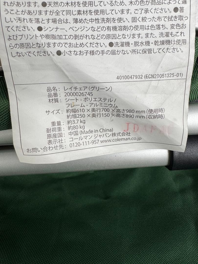 コールマン レイチェア グリーン 2脚セット エコメル便発送のみ