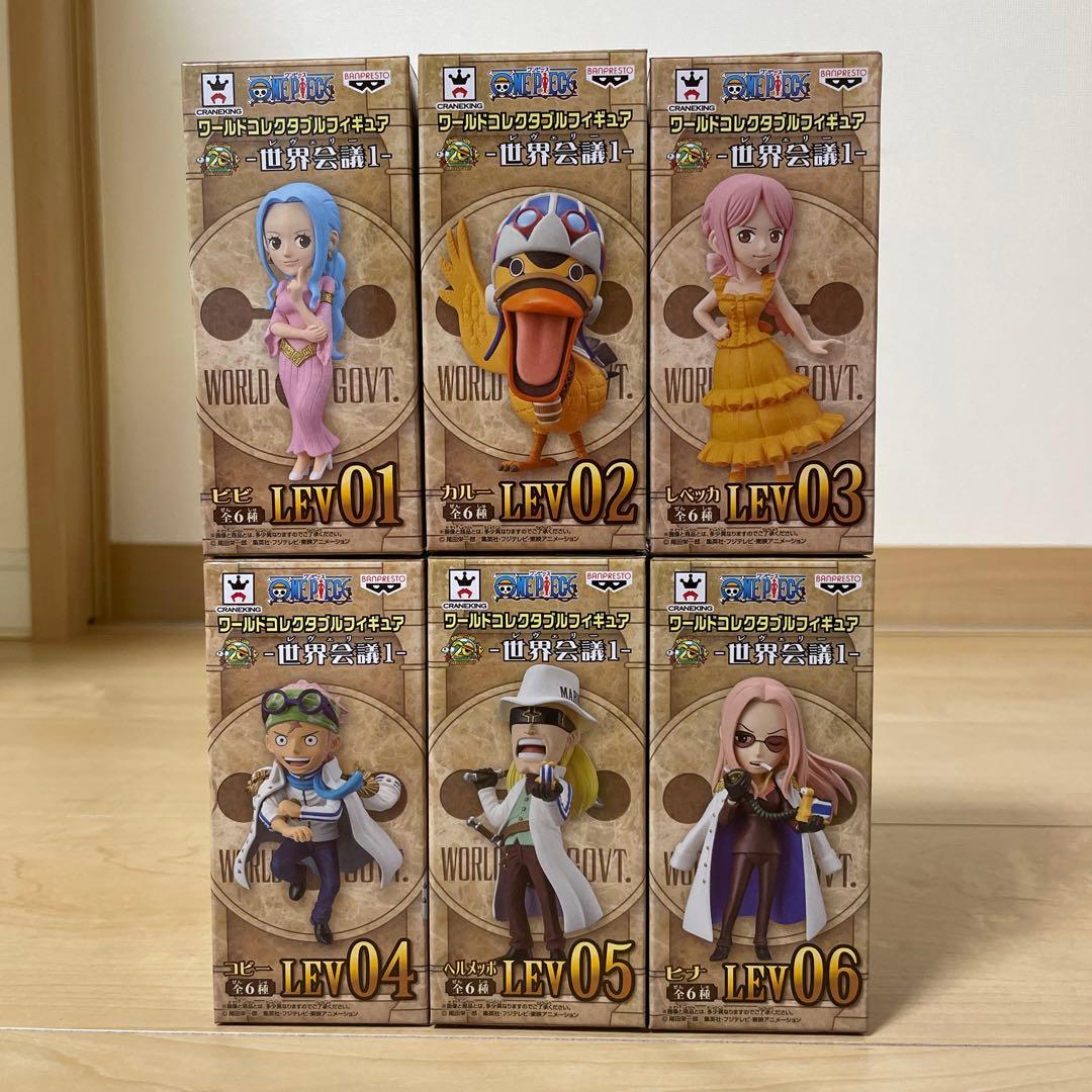 新品未開封 ワンピース ワーコレ 世界会議1 コンプリートセット