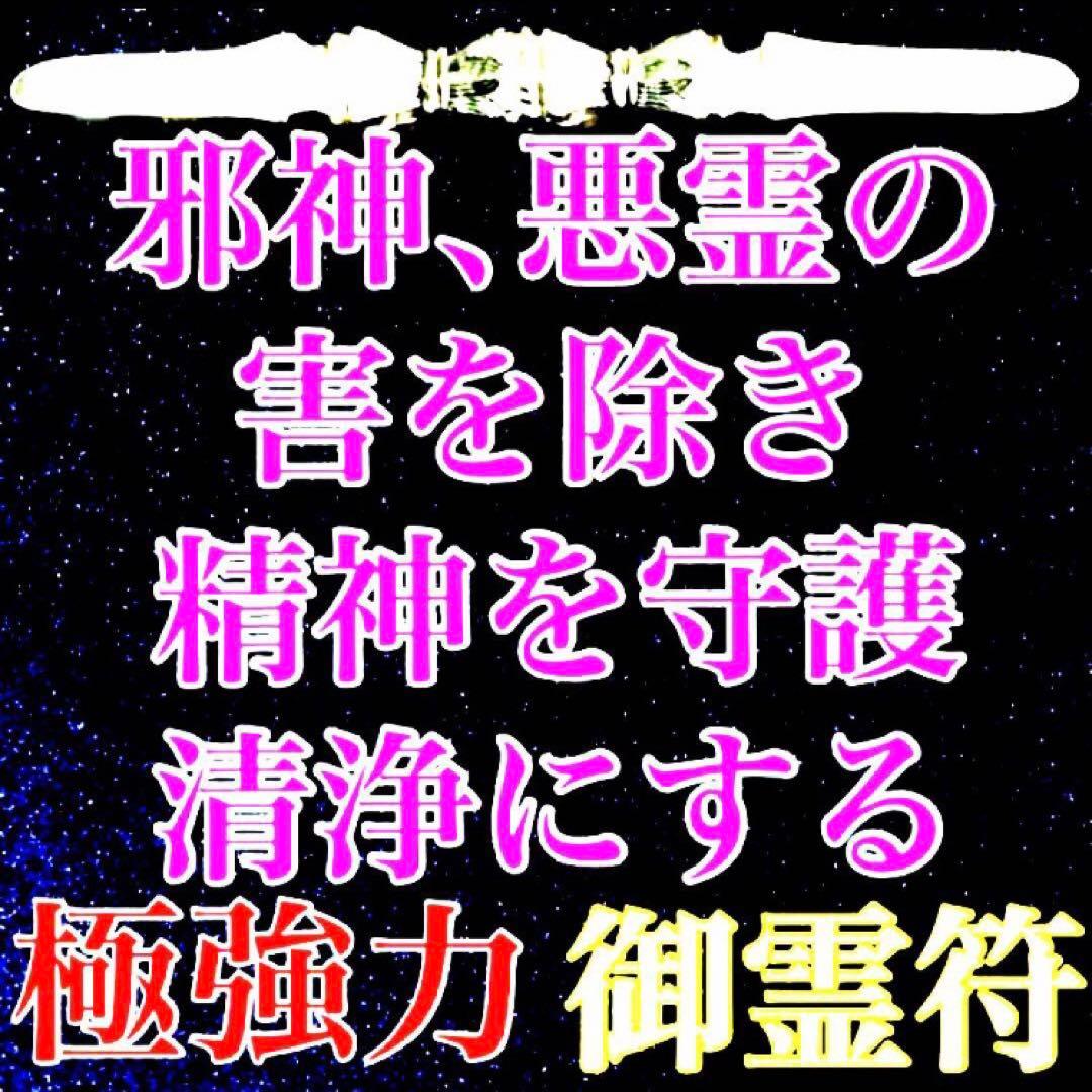秘符(n.♡)病気　難病　長病　精神疾患　悪霊退散　護符　霊符　お守り