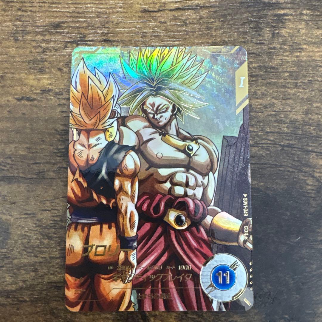 湯*奨様 ドラゴンボールスーパーダイバーズ SDV1-049 ブロリー パラレル