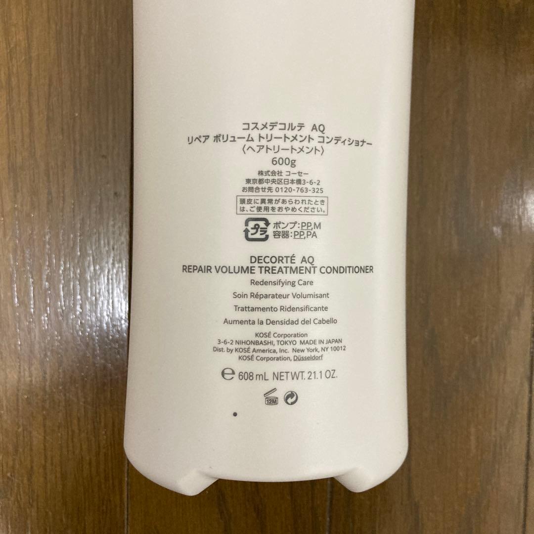 DECORTÉ AQ リペアボリュームシャンプー＆トリートメントセット