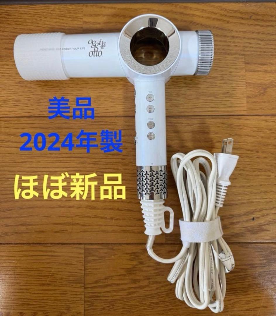 オッジオット ヘアドライヤー ホワイト oggiotto