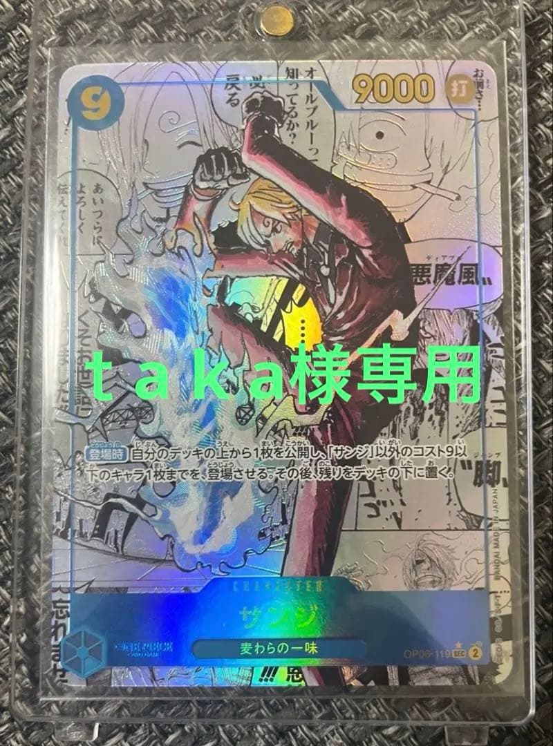 ONE PIECE サンジトレーディングカード 9000