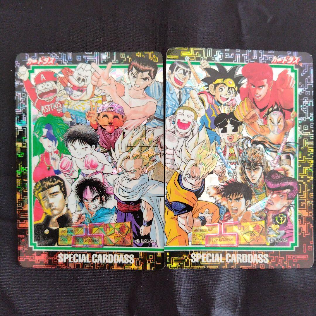 希少 激レア ジャンプ25周年 限定品スペシャルカード2枚