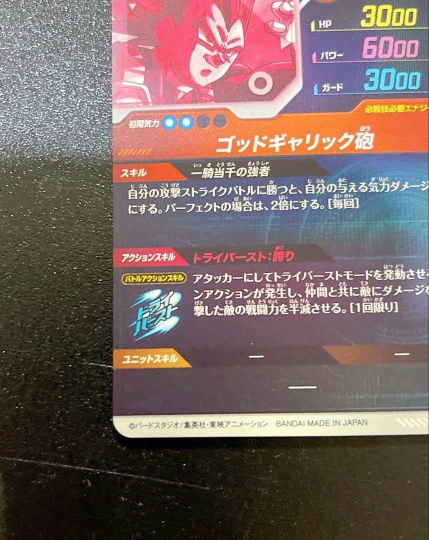 sdv1-010 パラレル ベジータ ドラゴンボールスーパーダイバーズ