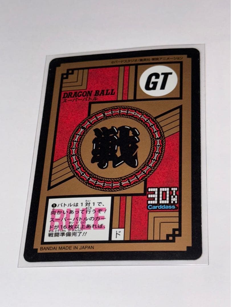 カードダス　スーパーバトル　孫悟空VS大猿ベビー 最大力!!超サイヤ人4!!!