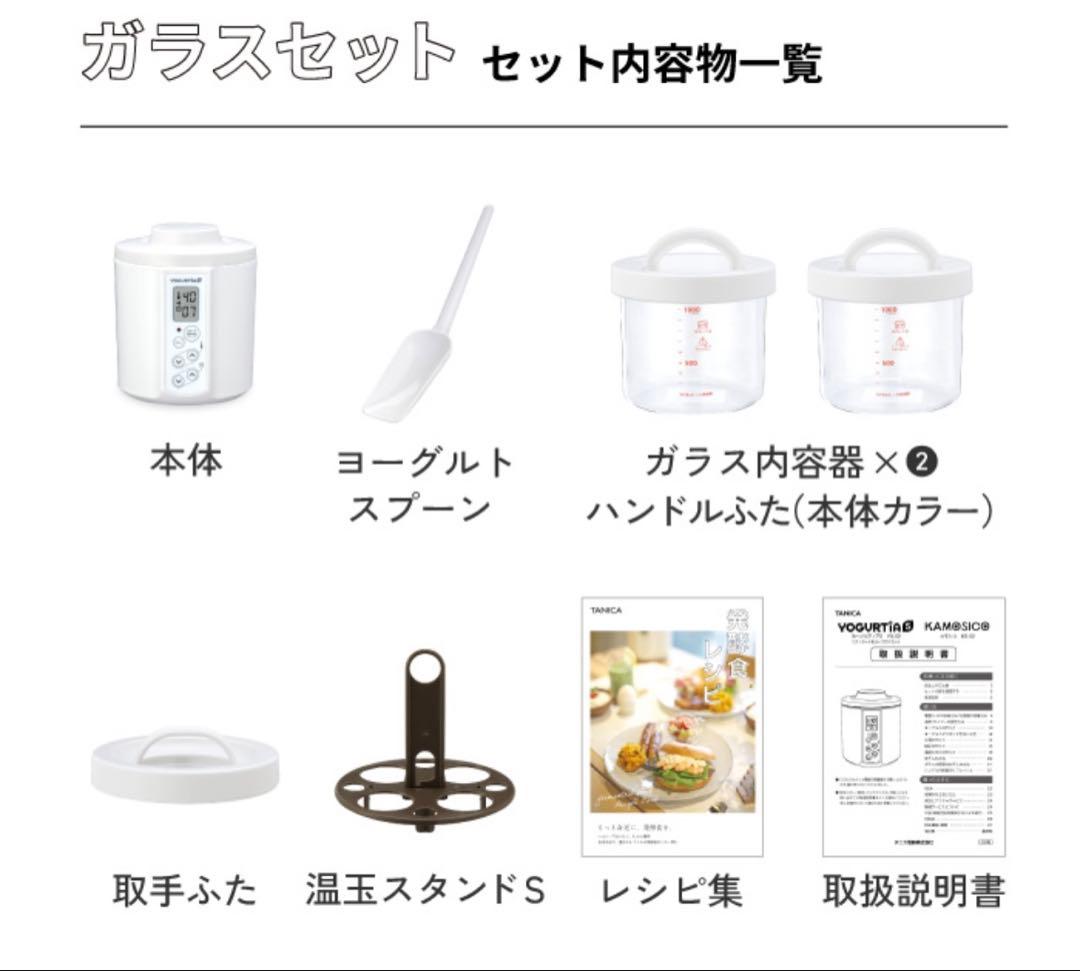 TANICA ヨーグルティアS ガラスセット(YS-02G) 水切りバスケット付