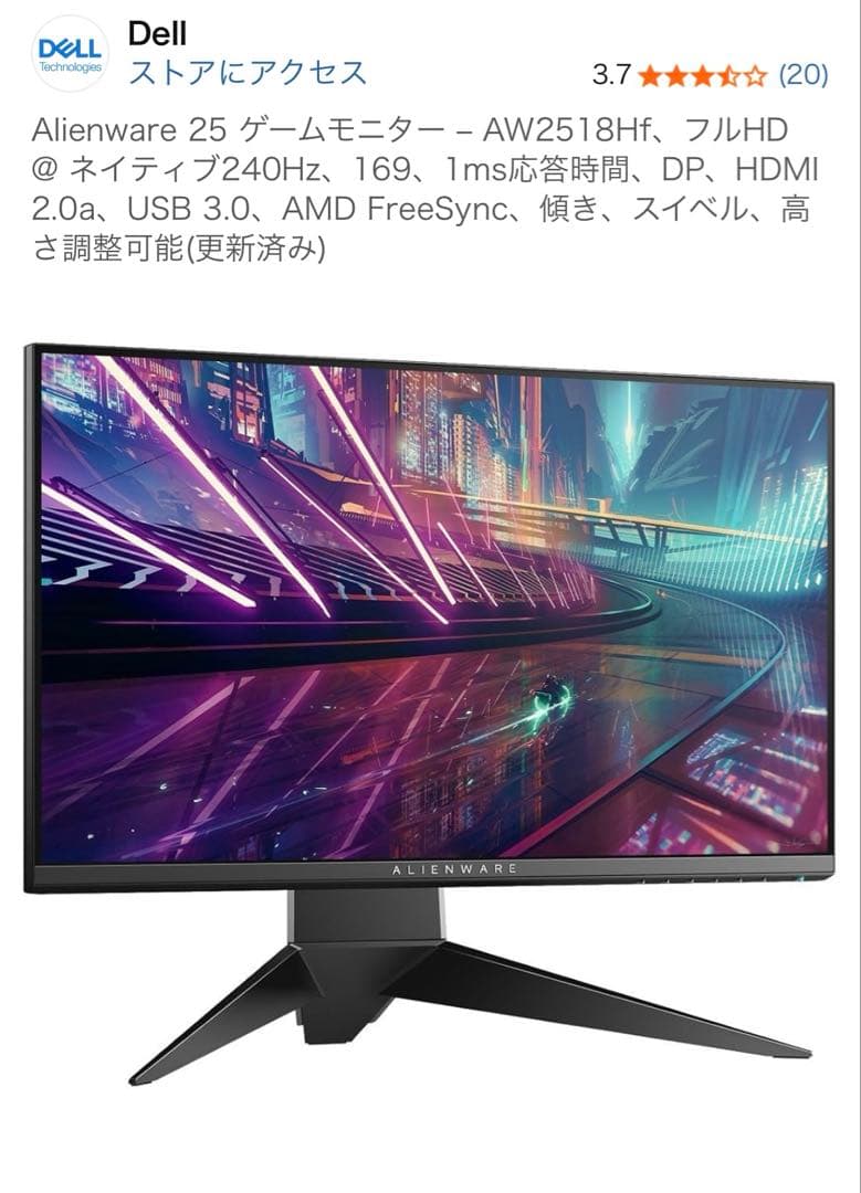 【ほぼ新品】ALIENWARE ゲーミングモニターAW2518HF