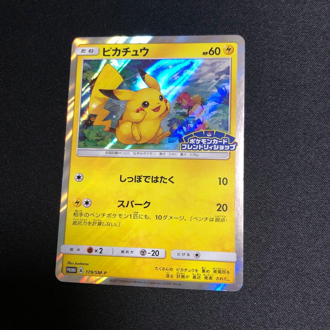【ポケモンカード】超貴重！2017年　ピカチュウ　プロモ　キラ　フレンドリィ