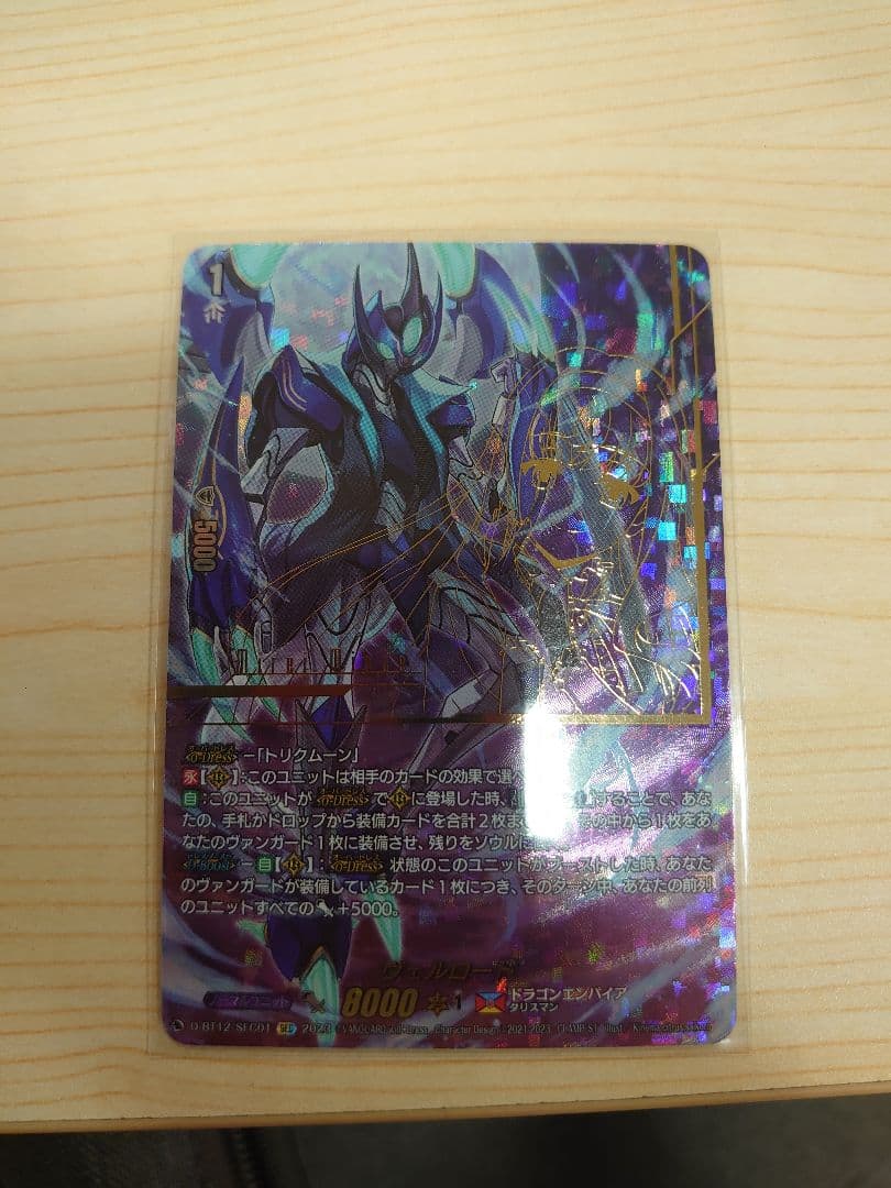 ヴァンガード ヴェルロード　SEC　1枚