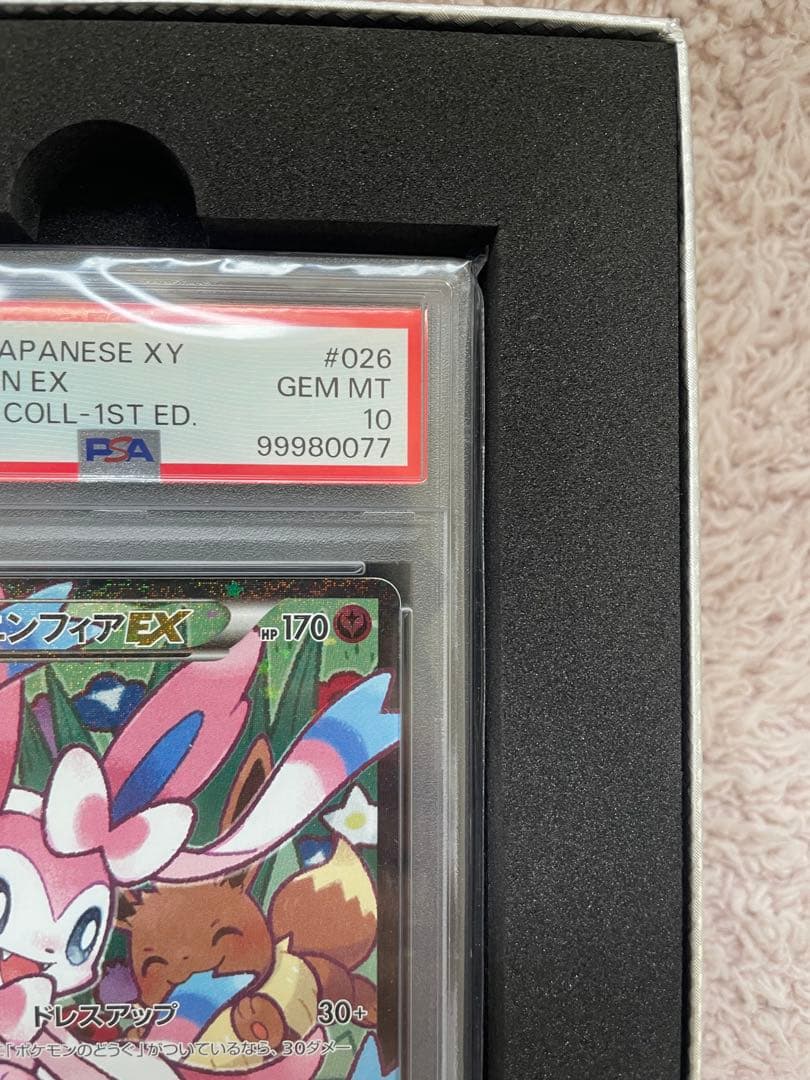 【限定BOX付き】ニンフィアEX rr エラー版　ポケキュン　PSA10