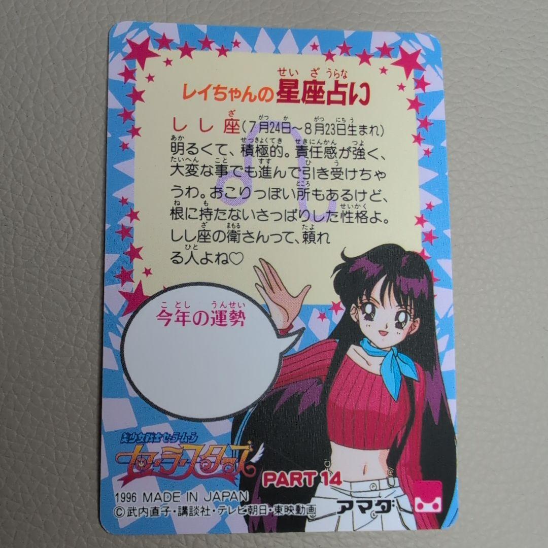 【PSA対応】極美品　セーラームーン　カードダス　ヴィーナス