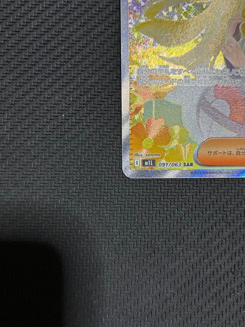 専用　ポケカ　リーリエの決心　sar