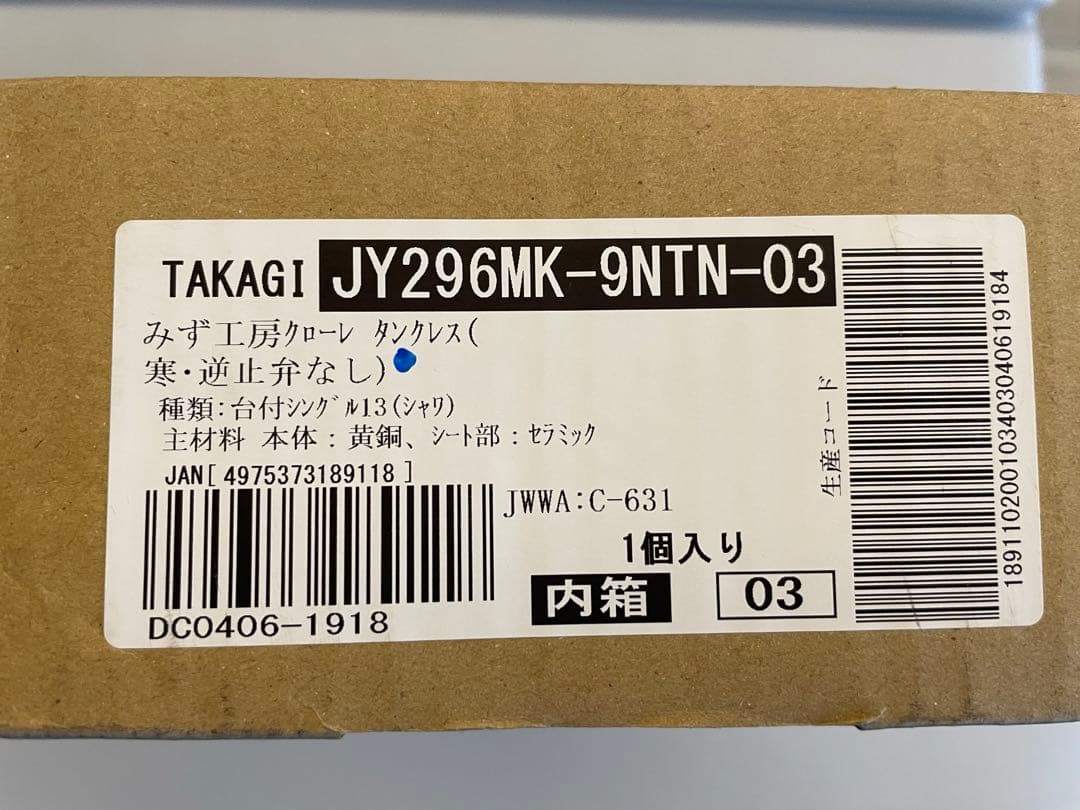 新品未使用品 タカギ 浄水器用部品 JY2969KMK-91NT-03