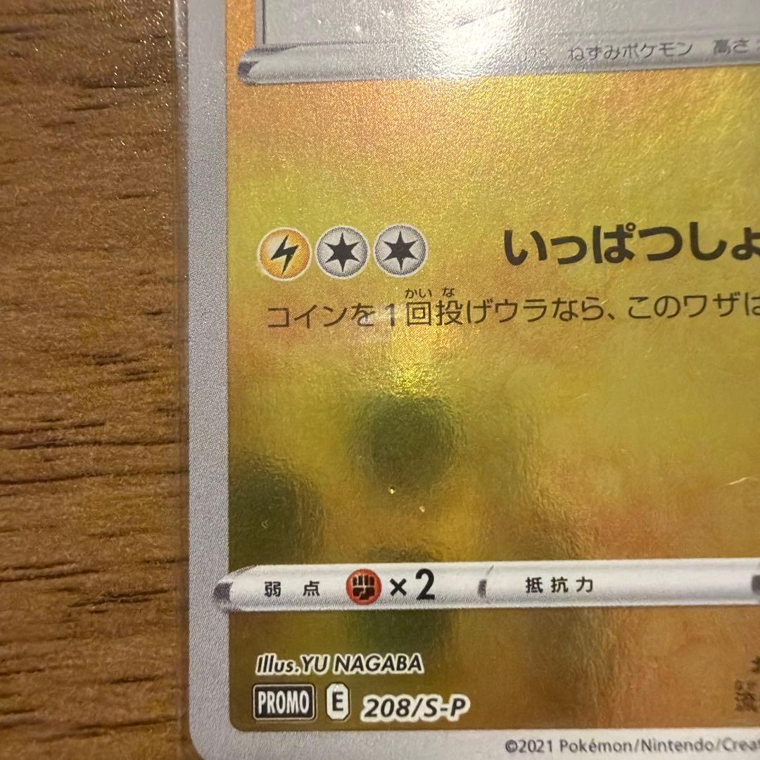 ピカチュウ：YU NAGABA×ポケモンカードゲーム PROMO S-Pプロモ…