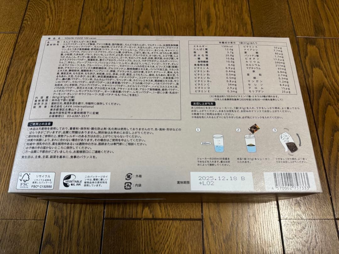 すし丸さま専用　【値下げ】LAVA ヨギーニフード 100 カカオ1箱➕9袋