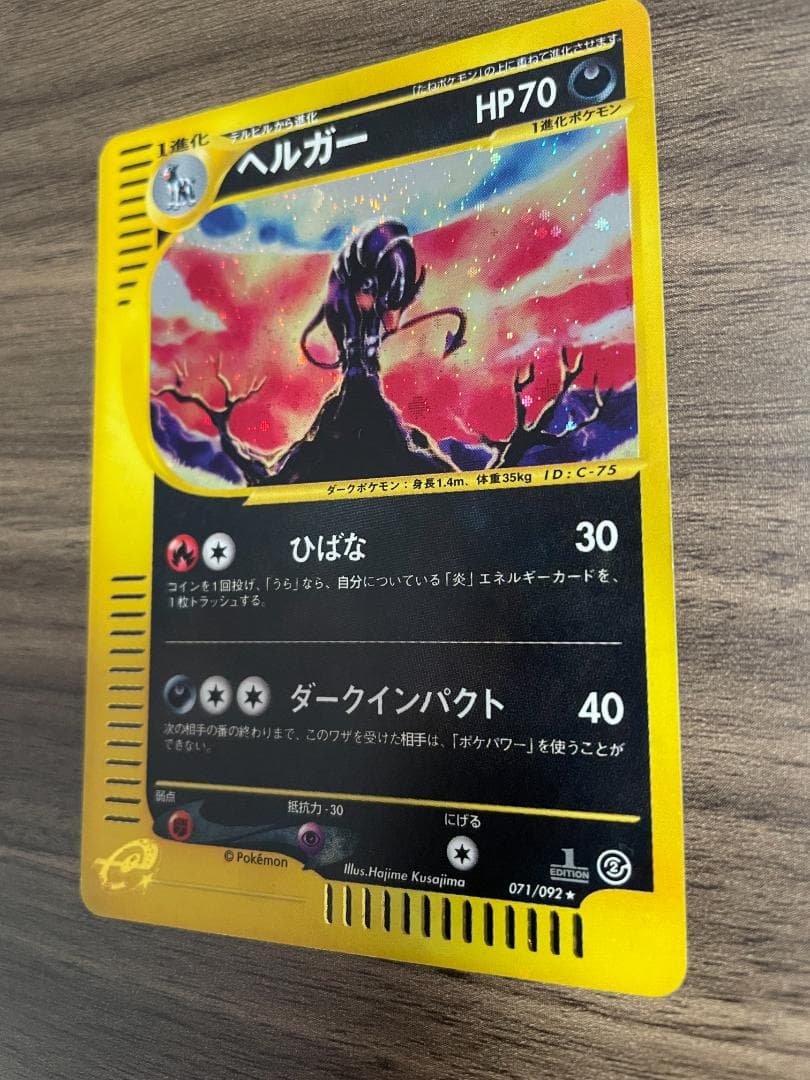 ポケモンカード ヘルガー eシリーズ キラ